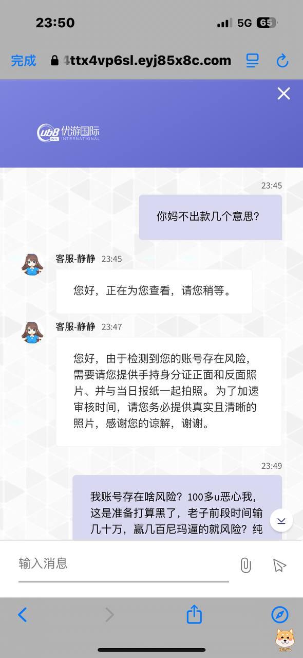 曝光优游国际平台,开始黑款了!