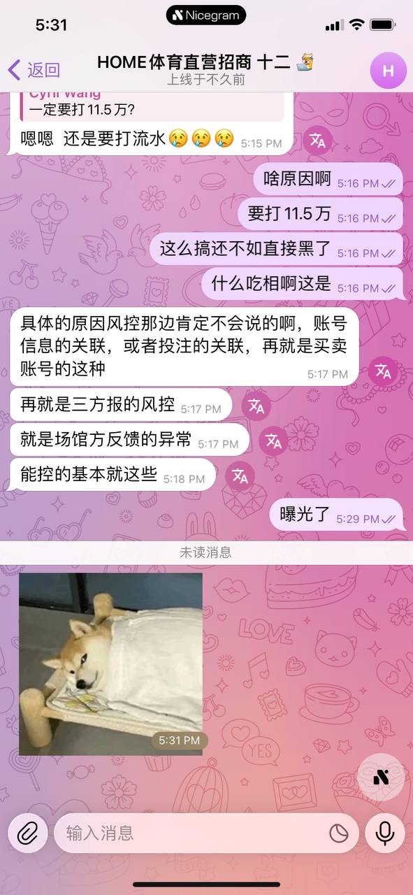 曝光黑平台home体育，领取生日礼金提款失败要求打20倍流水！