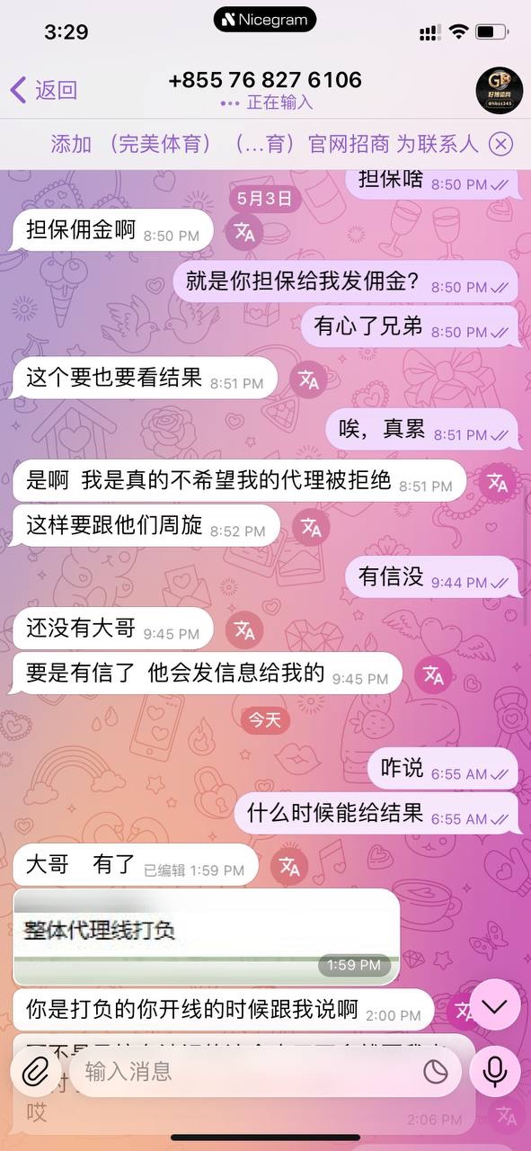 曝光完美体育黑代理佣金,大家千万不要去碰!