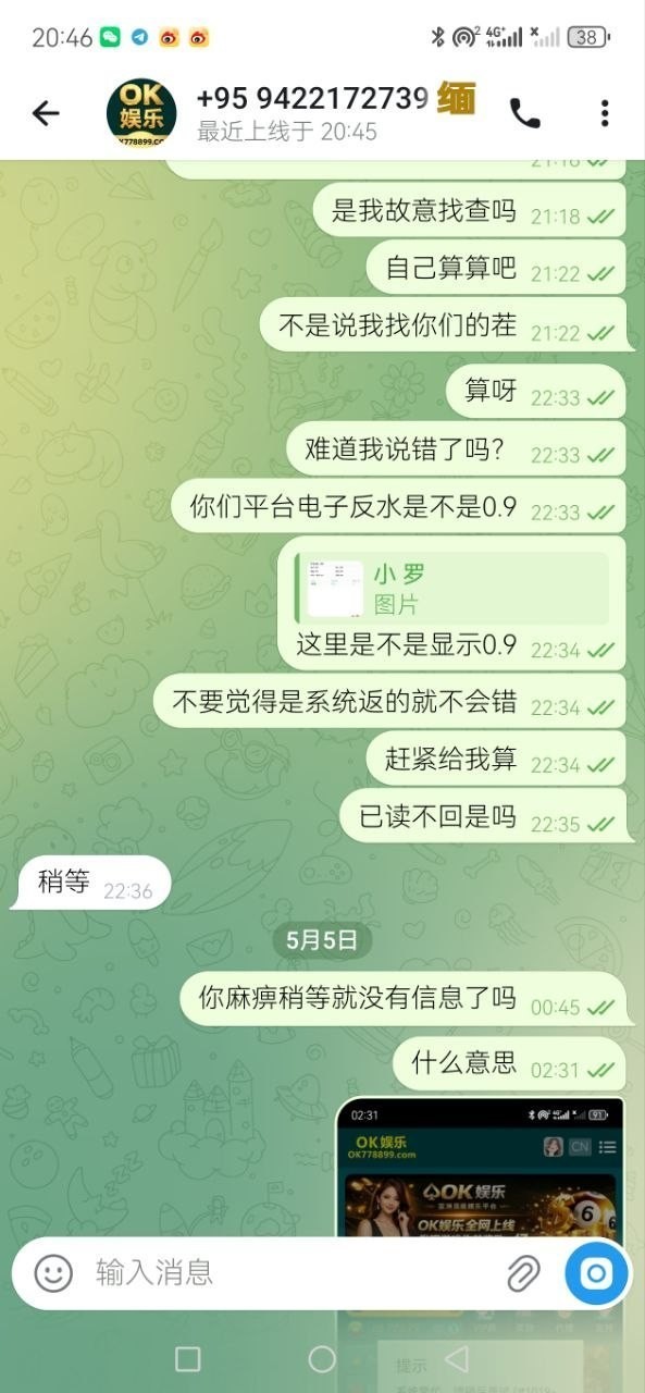 曝光OK娱乐，希望玩ok平台的玩家能看到不要在继续避免被宰