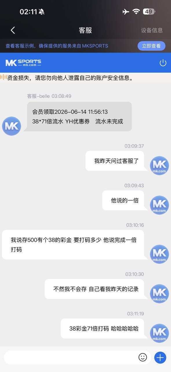 曝光这个开云体育旗下的 MK体育 真是够黑的😂
