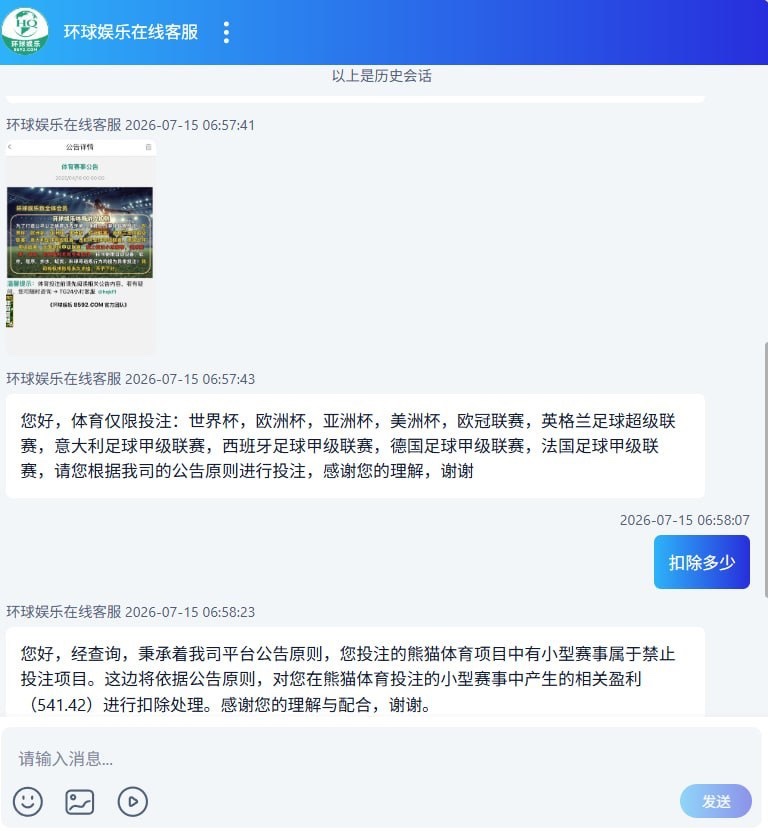 曝光环球娱乐黑台，不能玩小型体育赛事！
