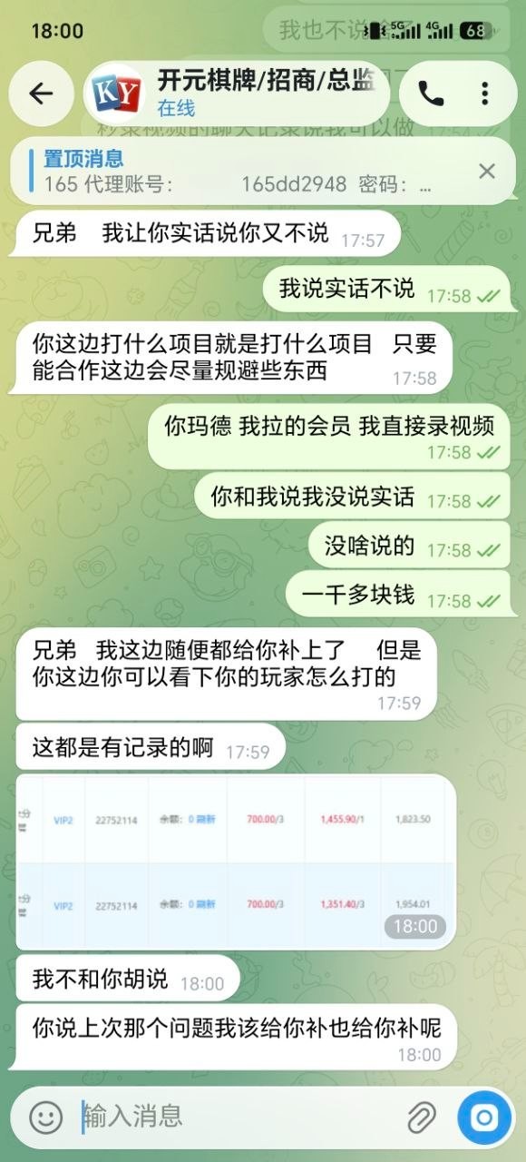 曝光黑台子165开元棋牌,说我这个是刷子线结算不了,结果就是一分不给。