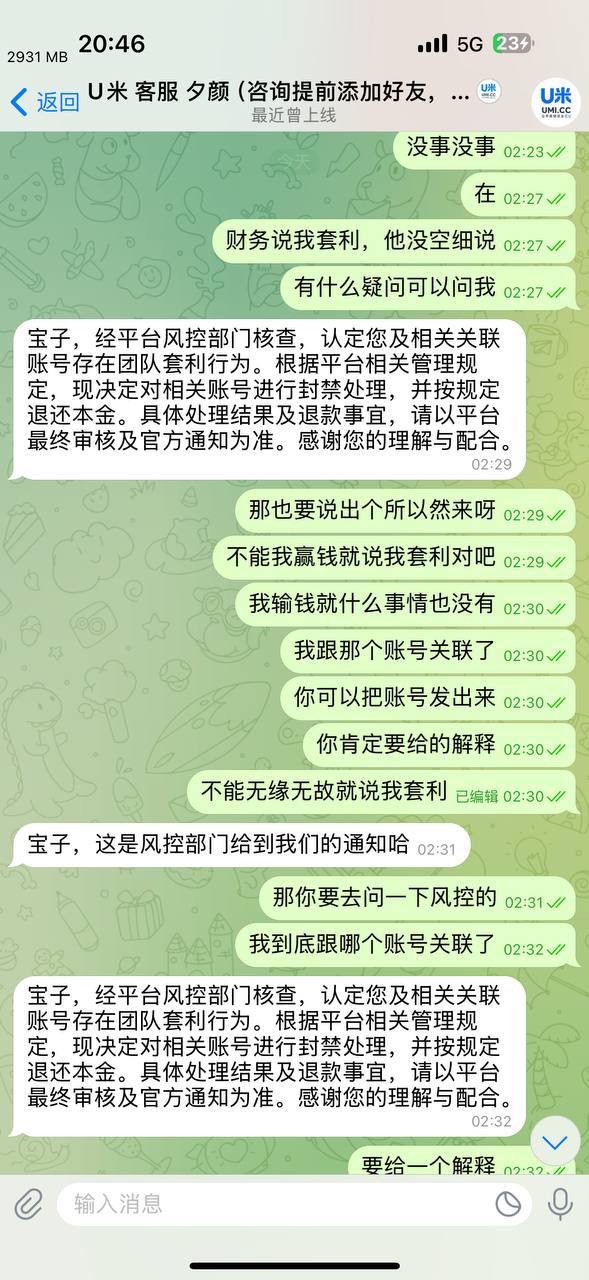 曝光黑平台U米娱乐，几千U都能找借口鲨鱼的黑平台！！！呼吁全网抵制该鲨鱼平台！！！