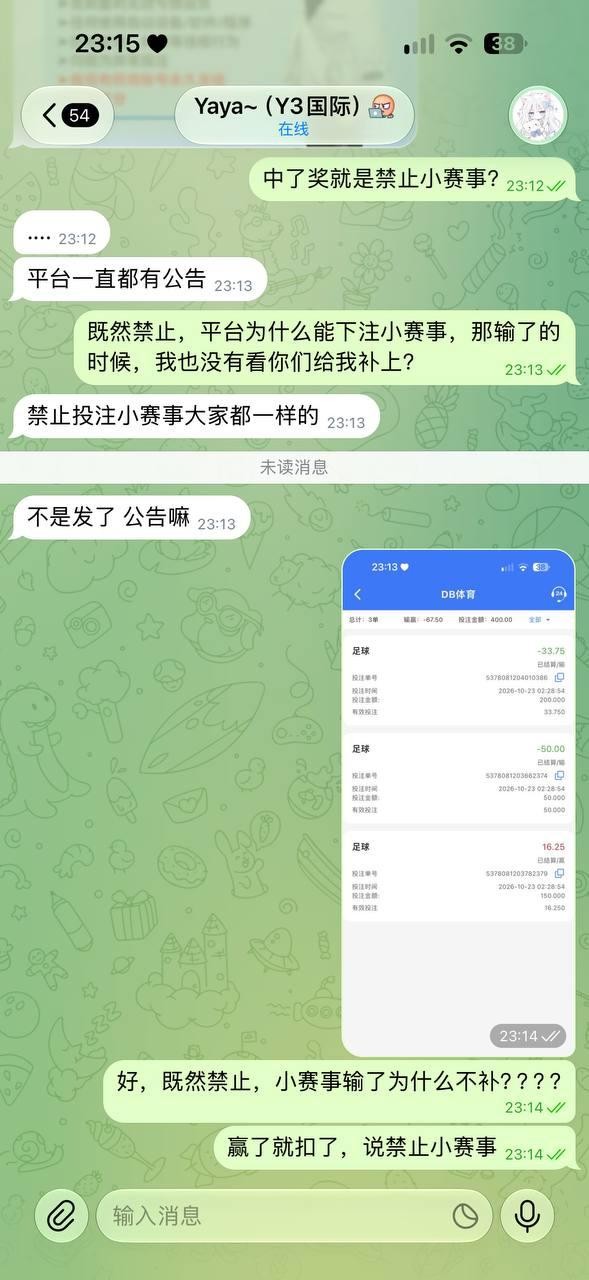我在Y3-国际平台投注足球，盈利2000U后申请提现，却被拒绝。