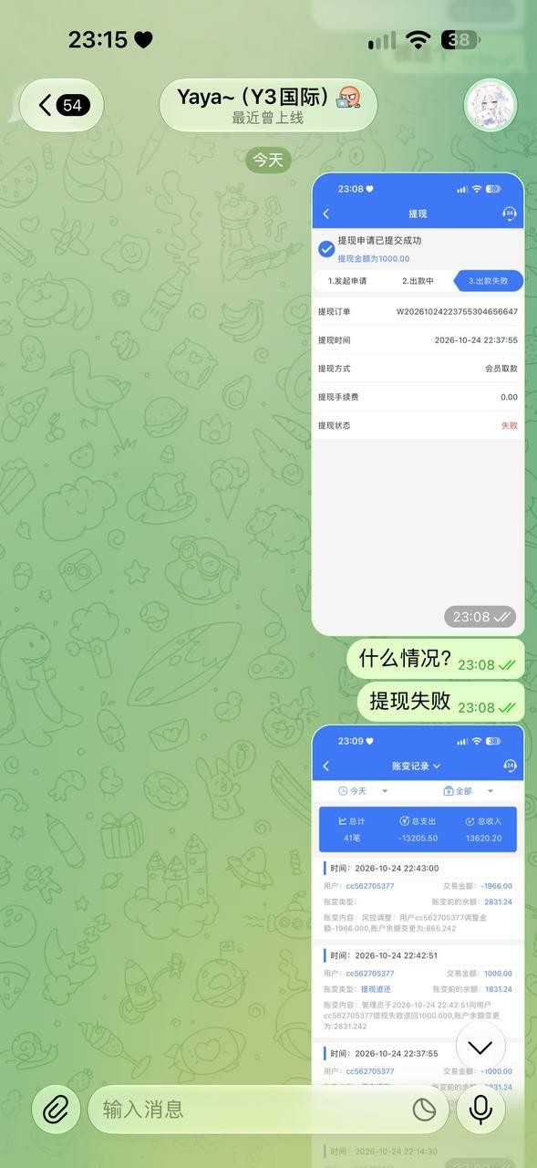 我在Y3-国际平台投注足球，盈利2000U后申请提现，却被拒绝。
