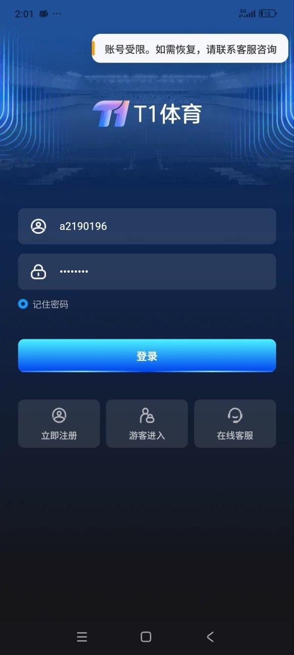 曝光黑平台T1体育,首存一千百家乐pg电子足球都玩,提现账户被清空余额。